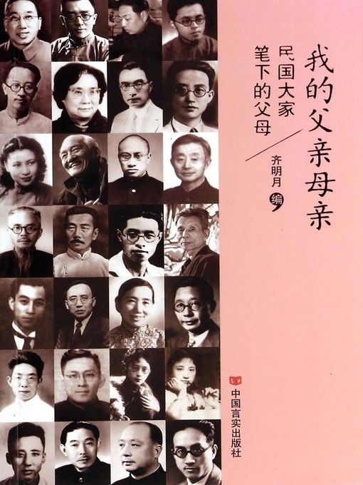 Title details for 我的父亲母亲 (My Father and Mother) by Qi Mingyue - Wait list